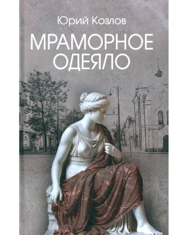 Мраморное одеяло