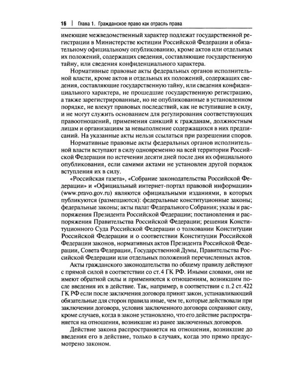 Гражданское право. Общая и особенная части: Учебник