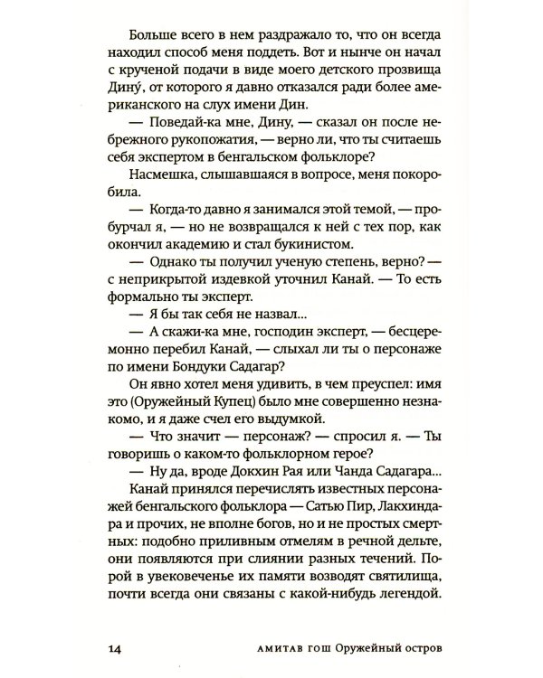 Оружейный остров: роман