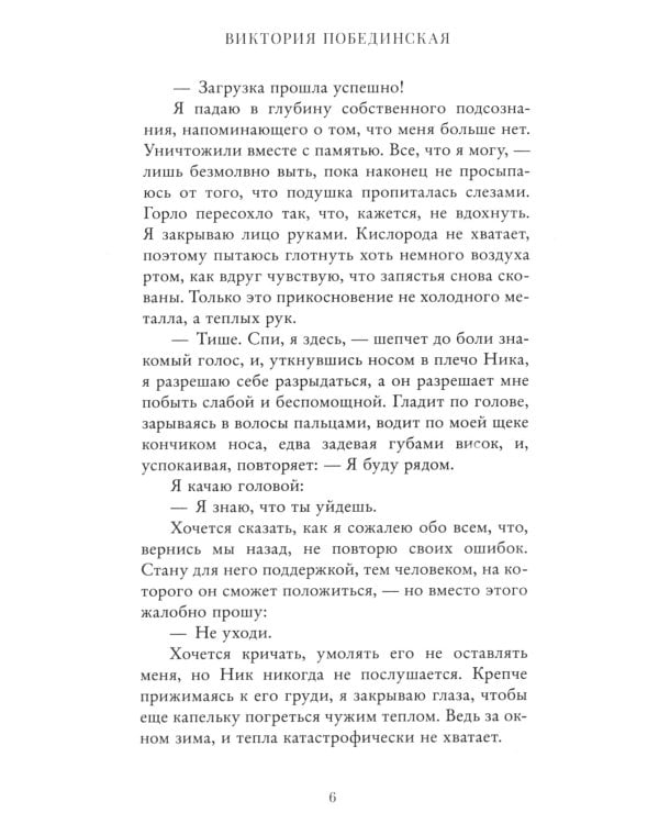 48 минут. Пепел