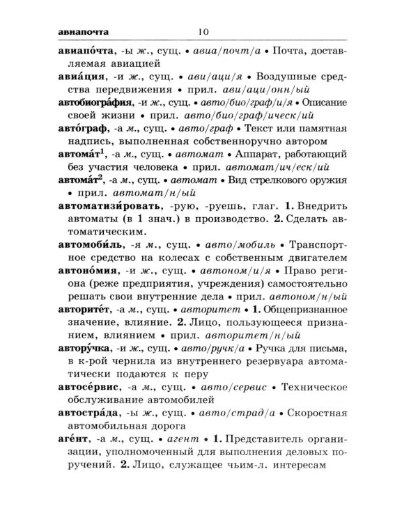 Толковый словарь для школьников: Грамматика. Словообразование. Орфография