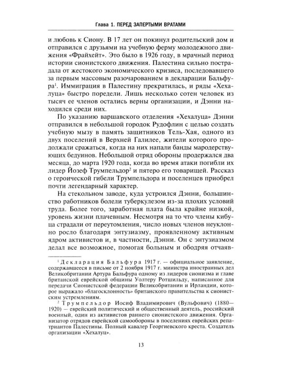 Еврейская иммиграция в Палестину. Драматическая история нелегальных переселенцев из Европы в Землю обетованную. 1920-1948
