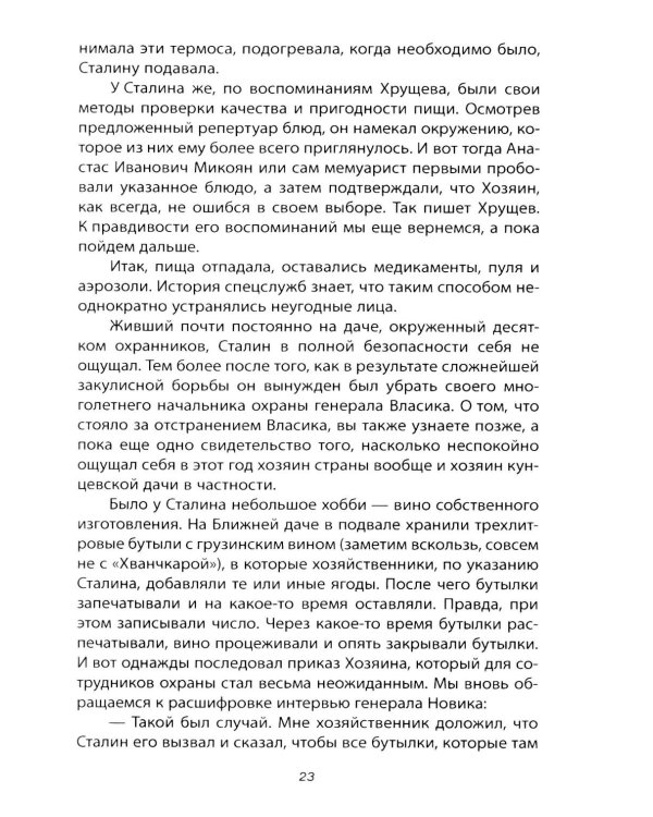 Чисто партийное убийство