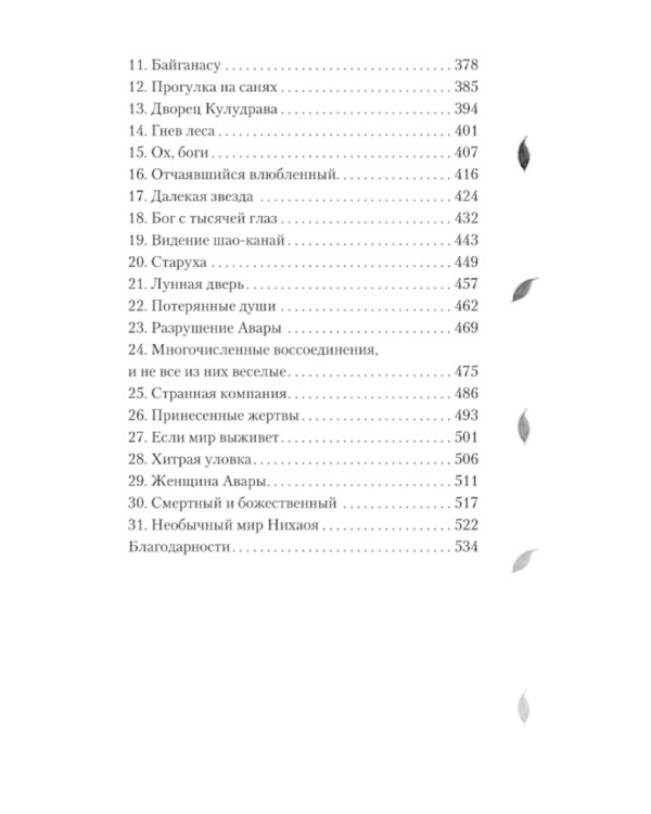 Тысяча шагов в ночи