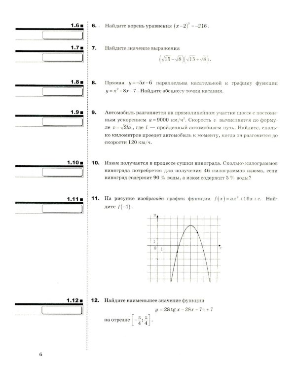 ЕГЭ 2026. 20 твэз. Математика. Профильный уровень. 20 вариантов экзаменационных задач