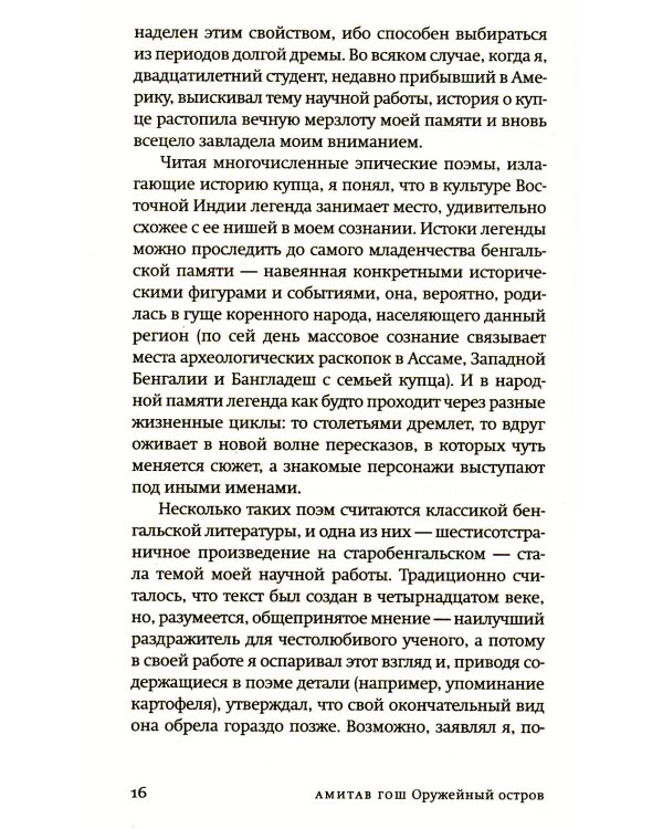 Оружейный остров: роман
