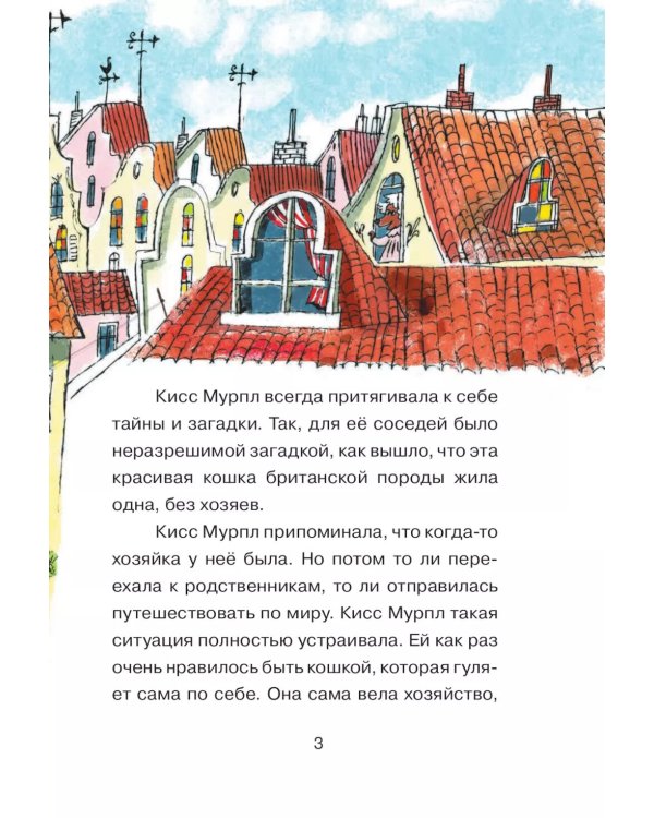 Кисс Мурпл. Блестящая пропажа