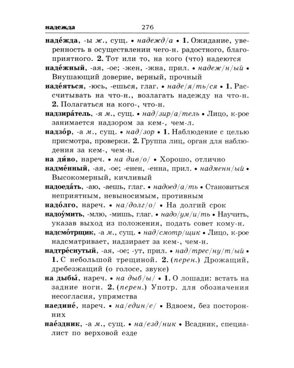 Толковый словарь для школьников: Грамматика. Словообразование. Орфография