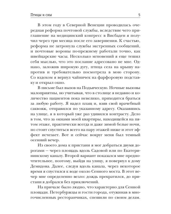 Птицы и сны