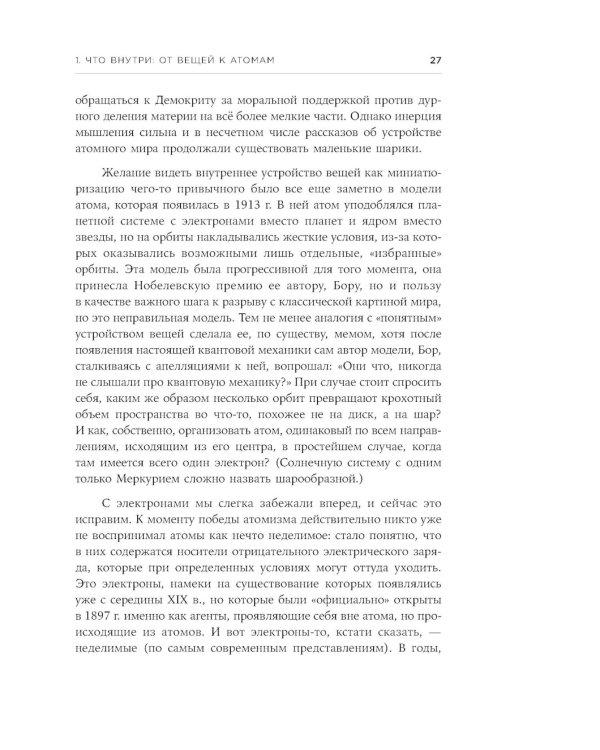 Сто лет недосказанности: Квантовая механика для всех в 25 эссе