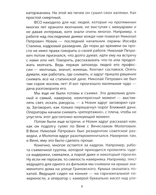 Чисто партийное убийство