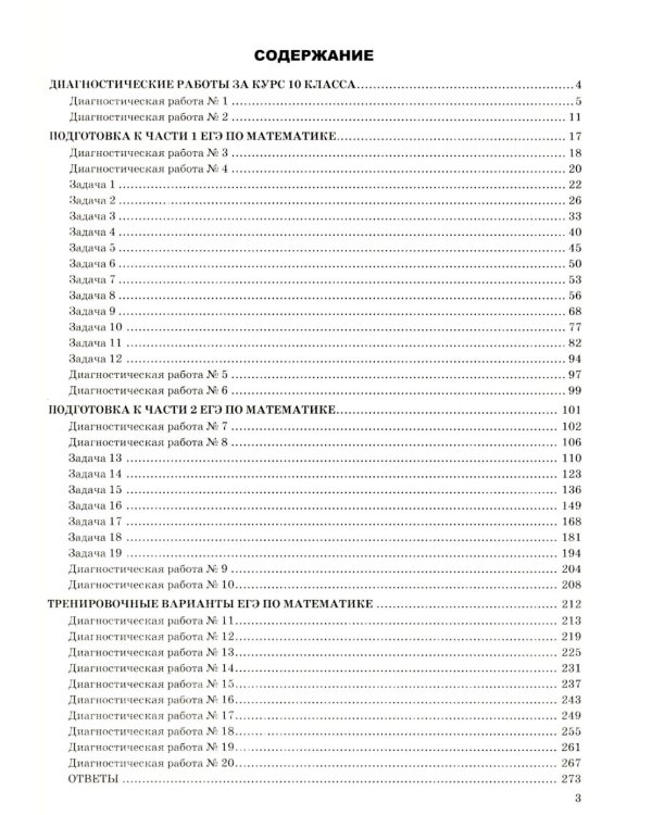 ЕГЭ 2026. 20 твэз. Математика. Профильный уровень. 20 вариантов экзаменационных задач