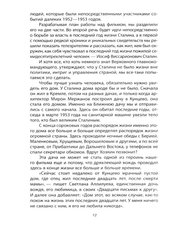 Чисто партийное убийство