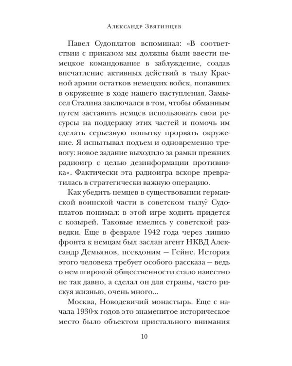 Как Сталин Гитлера под "Монастырь" подвел