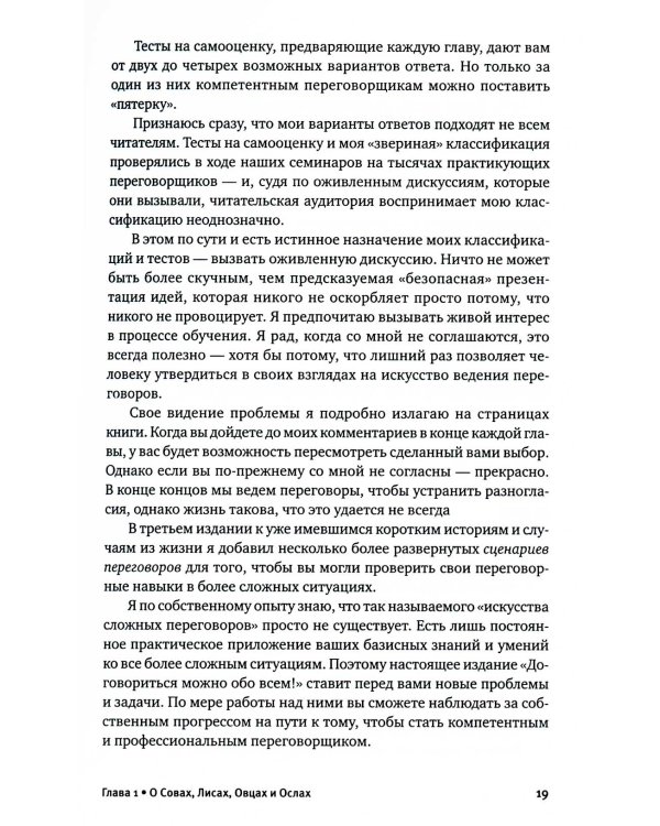 Договориться можно обо всем! Как добиваться максимума в любых переговорах (обл.). 11-е изд