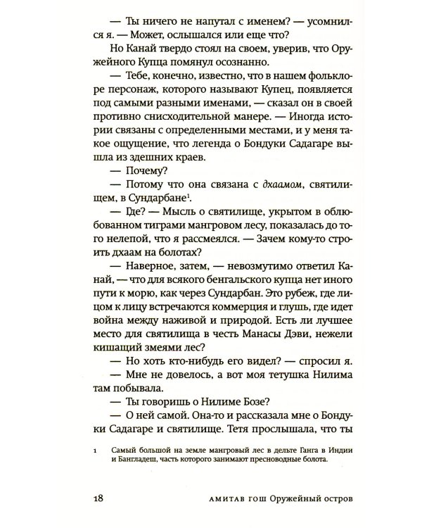 Оружейный остров: роман