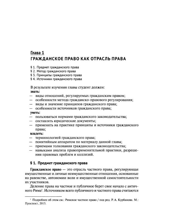 Гражданское право. Общая и особенная части: Учебник
