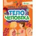 Тело человека