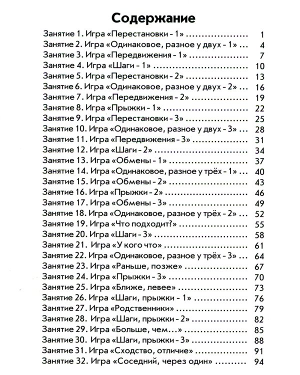 Интеллектика. 1 кл. Тетрадь для развития мыслительных способностей