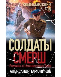 Комендантский год