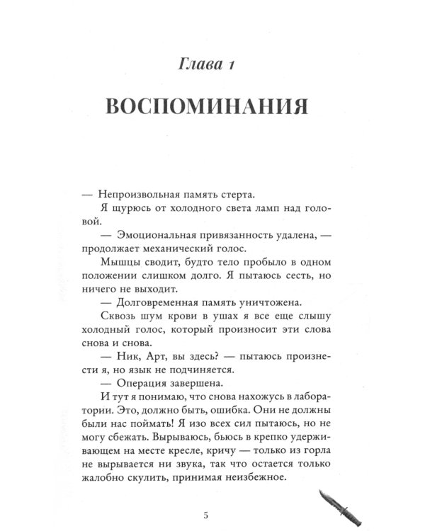 48 минут. Пепел