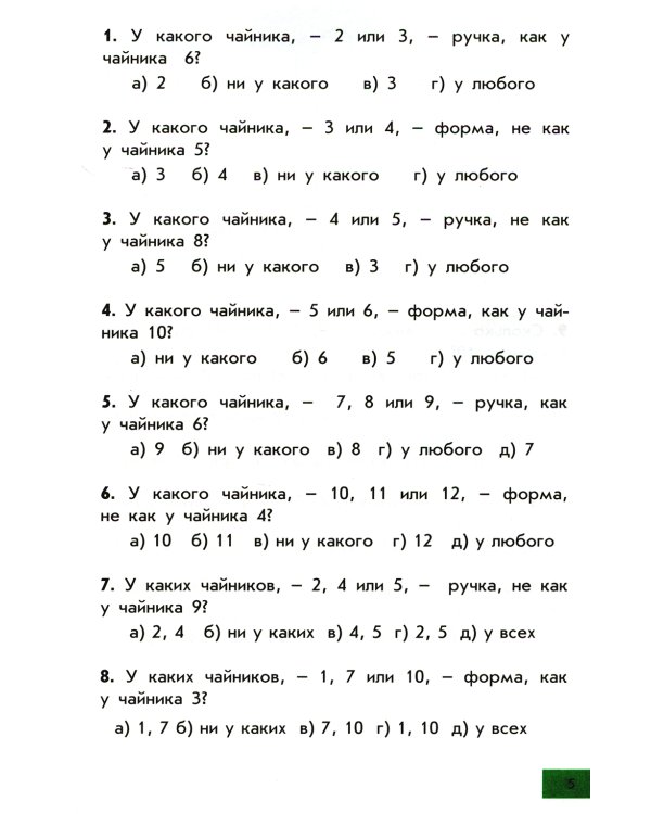 Интеллектика. 1 кл. Тетрадь для развития мыслительных способностей