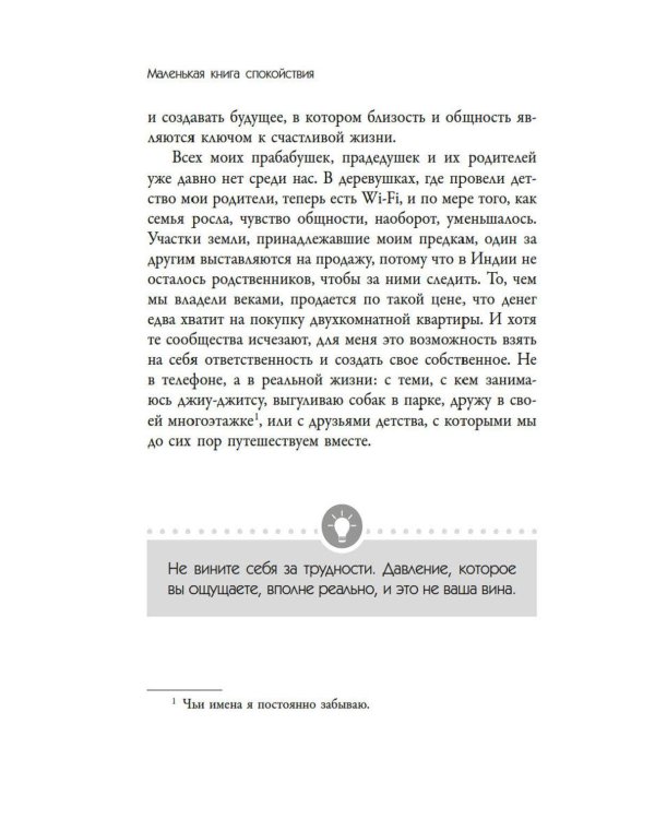 Дополнительное изображение книги «Маленькая книга спокойствия. Гайд для тревожников»