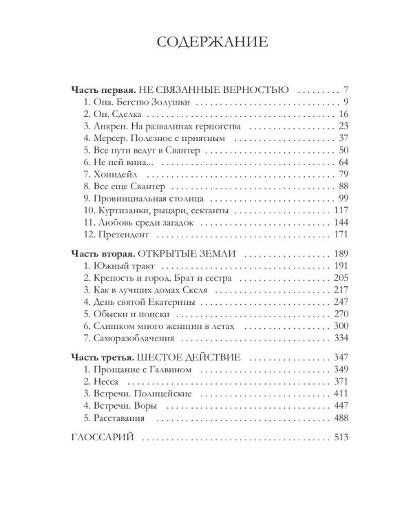 Шестое Действие