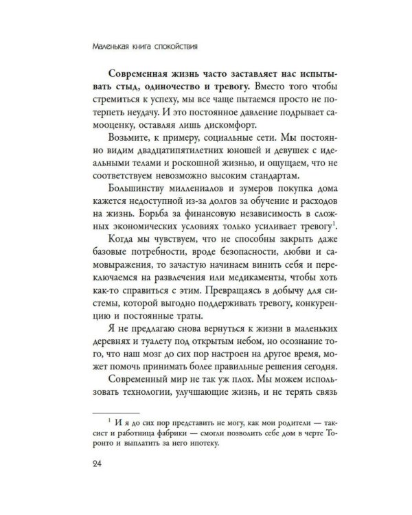 Дополнительное изображение книги «Маленькая книга спокойствия. Гайд для тревожников»