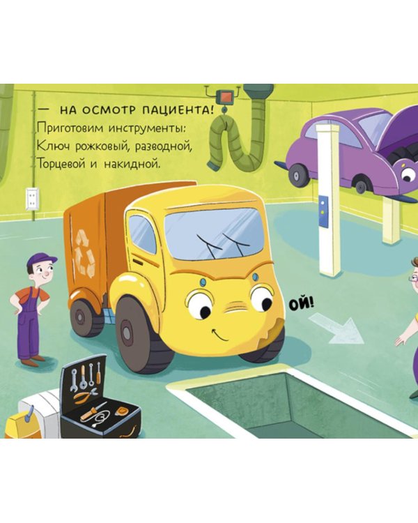 Малыш мусоровоз едет на ремонт