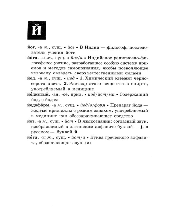 Толковый словарь для школьников: Грамматика. Словообразование. Орфография