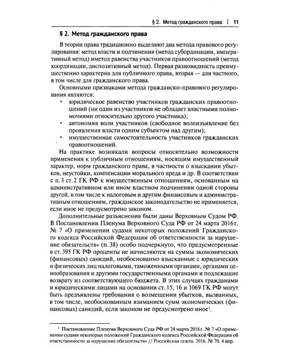 Гражданское право. Общая и особенная части: Учебник