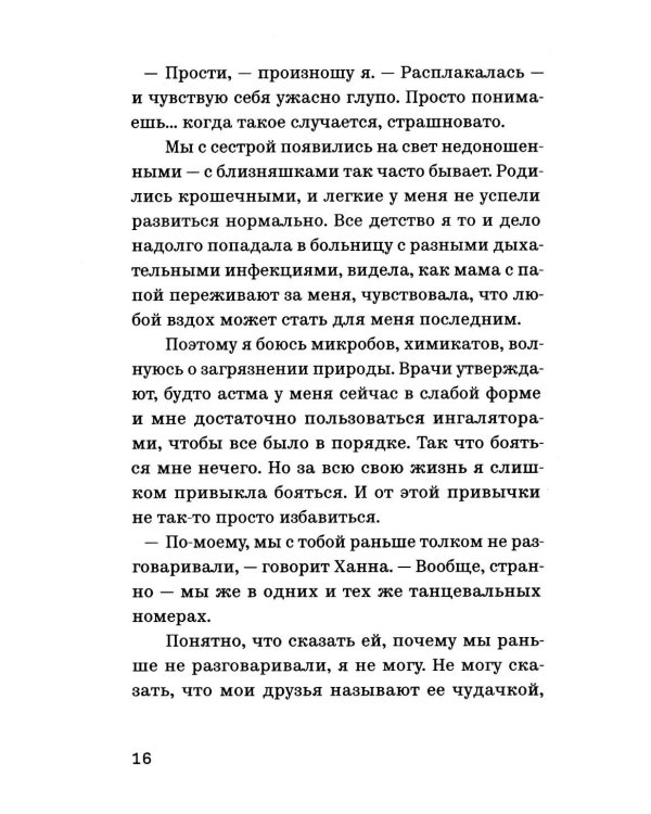 Чего мы боимся