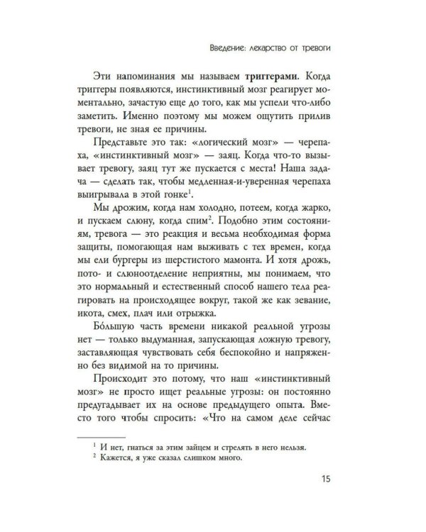 Дополнительное изображение книги «Маленькая книга спокойствия. Гайд для тревожников»