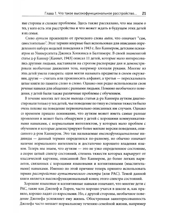 Руководство для родителей по высокофункциональному аутизму