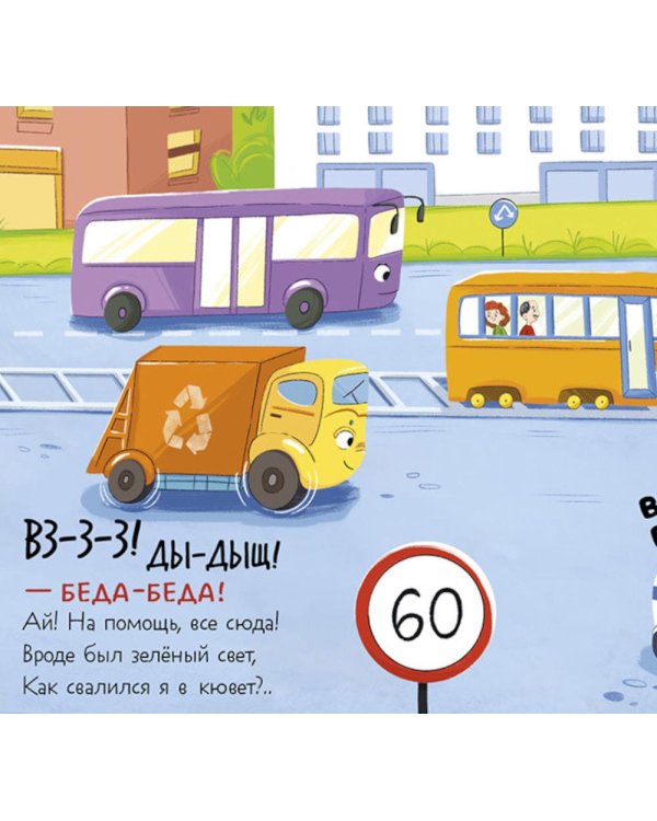 Малыш мусоровоз едет на ремонт