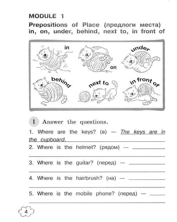 Английский язык. 4 кл. Грамматический тренажер: Учебное пособие. 7-е изд., стер