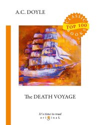 The Death Voyage = Сборник рассказов. Смертельное путешествие: на англ.яз