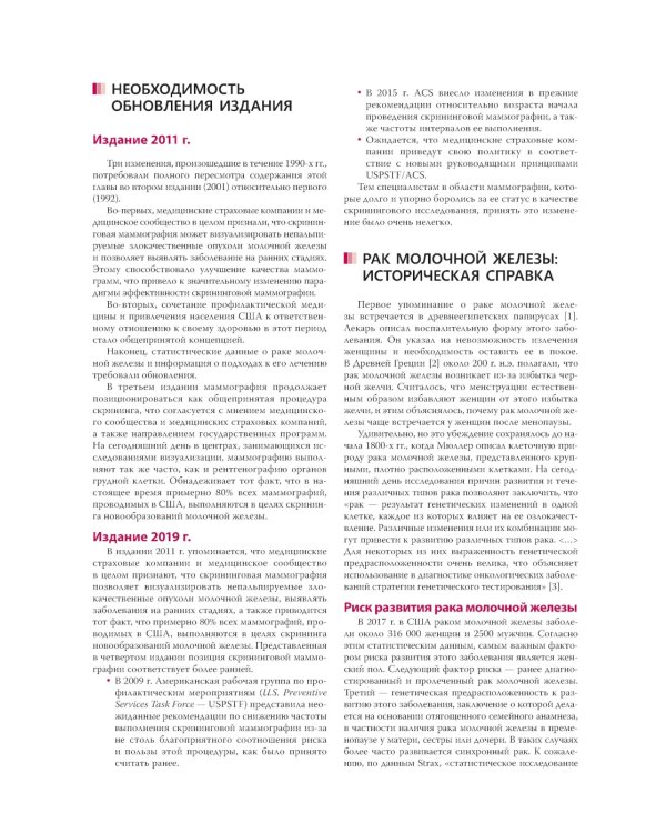 Атлас маммографии