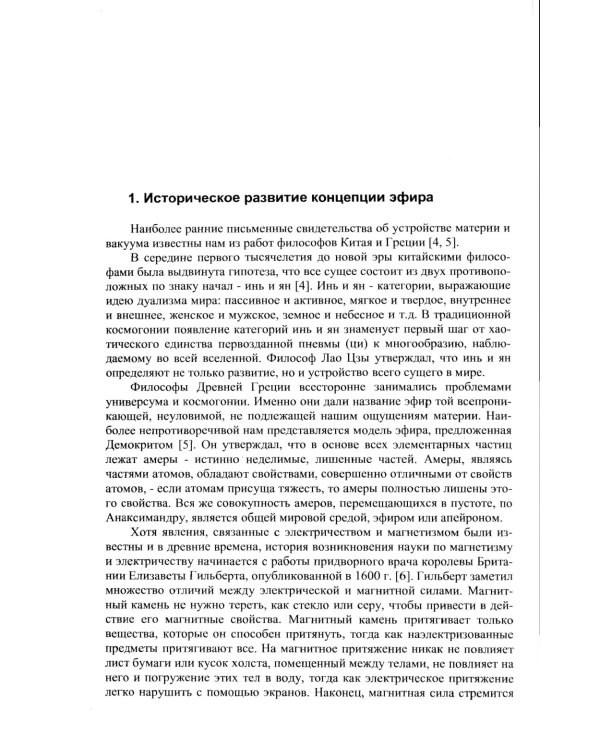 Эфирная среда и гравитация