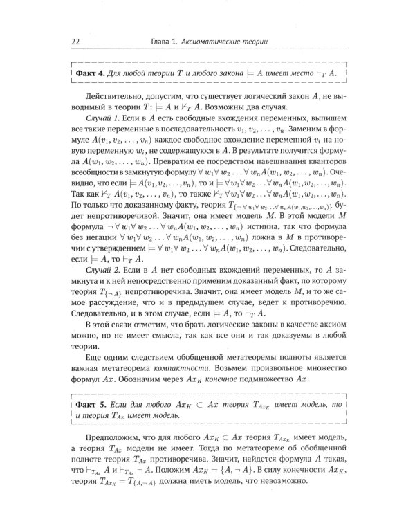 Современная логика и онтология. Кн. 2: Аксиоматические теории. Теория множеств. Модели времени
