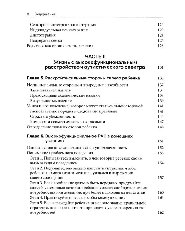 Руководство для родителей по высокофункциональному аутизму