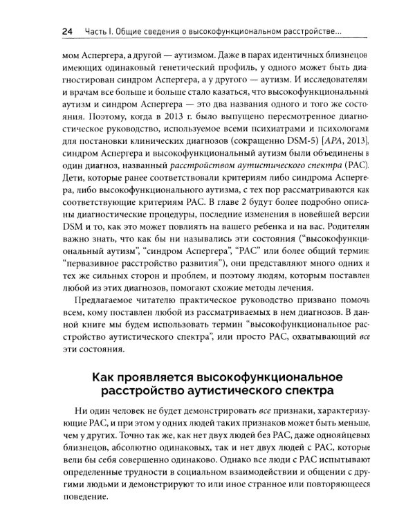 Руководство для родителей по высокофункциональному аутизму