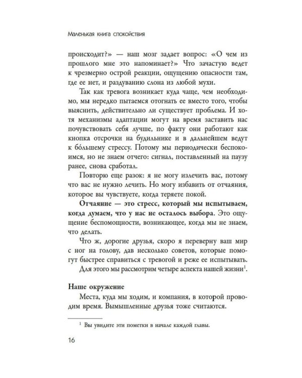 Дополнительное изображение книги «Маленькая книга спокойствия. Гайд для тревожников»