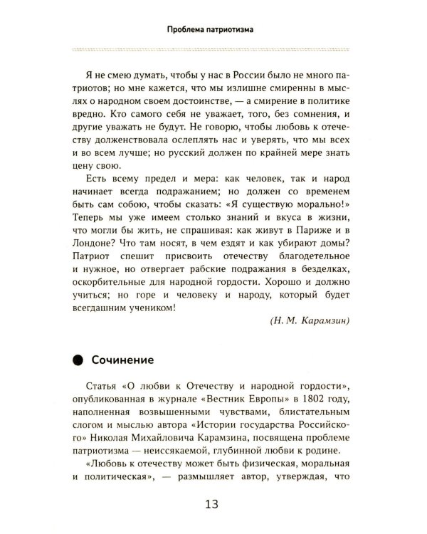 Успешное сочинение на ЕГЭ по русскому языку