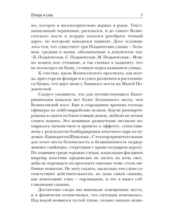 Птицы и сны