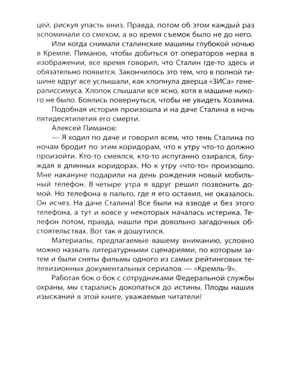 Чисто партийное убийство