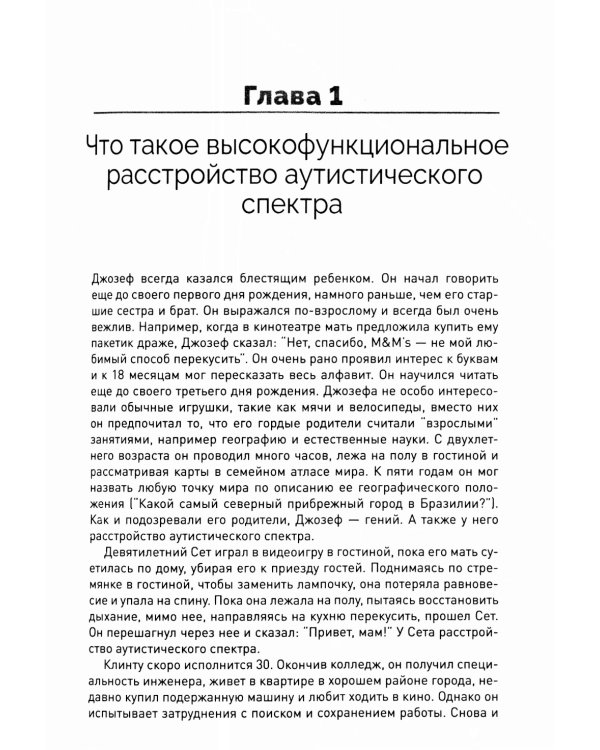 Руководство для родителей по высокофункциональному аутизму