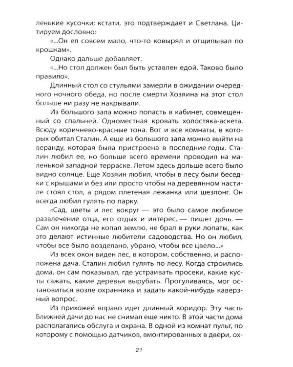 Чисто партийное убийство
