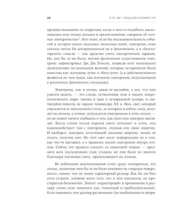 Сто лет недосказанности: Квантовая механика для всех в 25 эссе